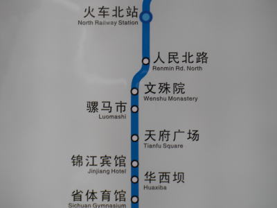 成都　地下鉄